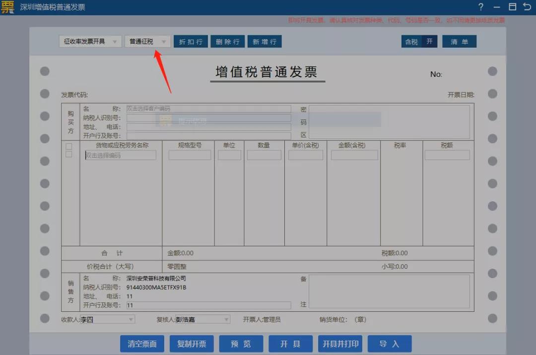 住房租賃企業(yè)如何開具發(fā)票？操作指南都在這！