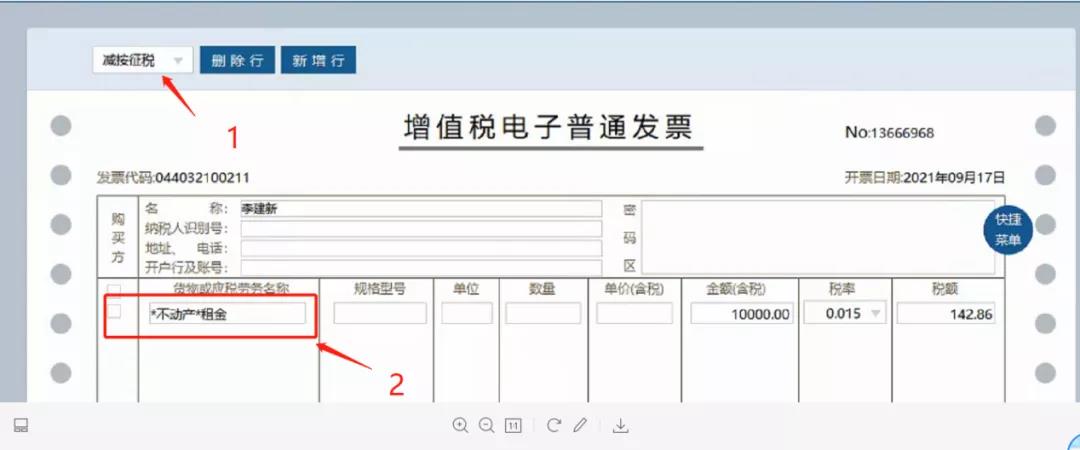 住房租賃企業(yè)如何開具發(fā)票？操作指南都在這！