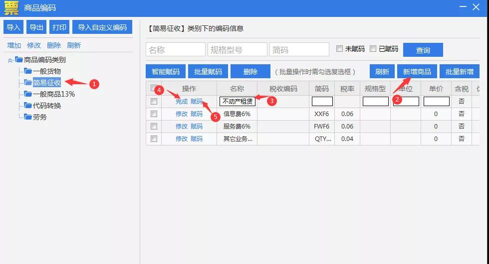 住房租賃企業(yè)如何開具發(fā)票？操作指南都在這！