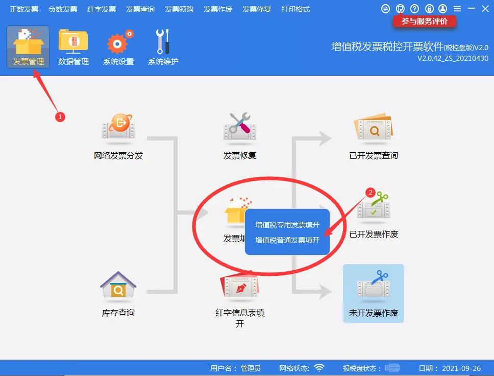 住房租賃企業(yè)如何開具發(fā)票？操作指南都在這！