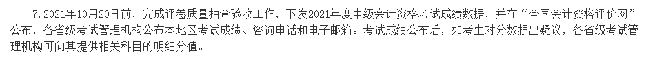 查分后 對(duì)中級(jí)會(huì)計(jì)職稱考試成績有異議怎么辦？申請(qǐng)復(fù)核！