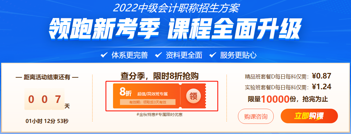 【中級查分限時福利】購超值精品班/高效實驗班立享8折??！ 