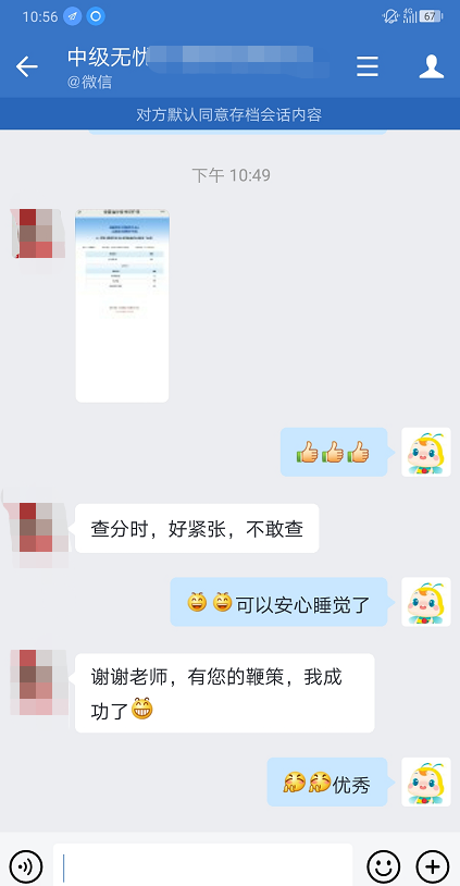 過了！過了！中級會計查分首日 尊享無憂班學(xué)員化身“過兒”