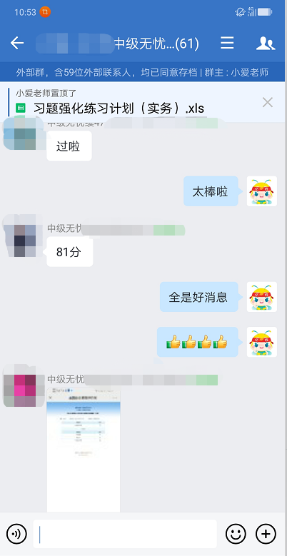 過了！過了！中級會計查分首日 尊享無憂班學(xué)員化身“過兒”