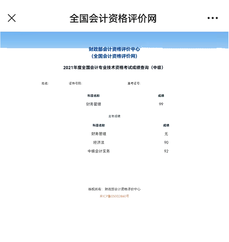 過了！過了！中級會計查分首日 尊享無憂班學(xué)員化身“過兒”