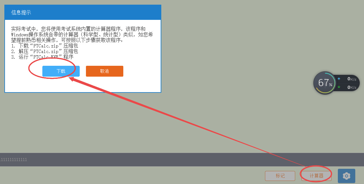 初中級經(jīng)濟師考試專用計算器下載