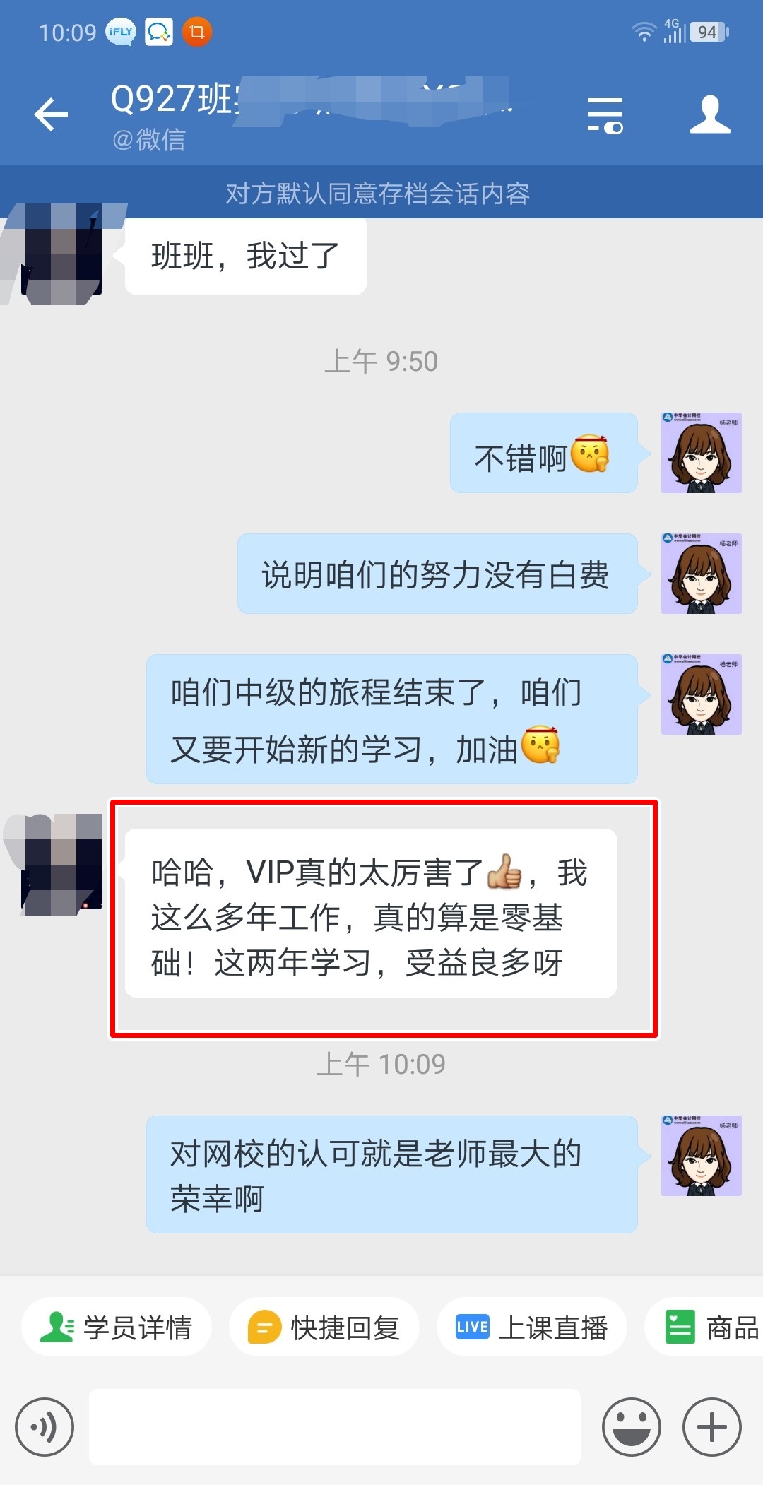 過了！中級VIP班學(xué)員：感謝各位老師！VIP班真的很優(yōu)秀！