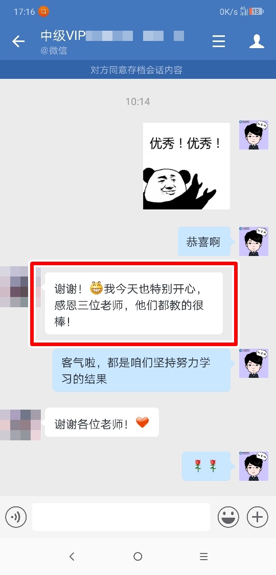 過了！中級VIP班學(xué)員：感謝各位老師！VIP班真的很優(yōu)秀！