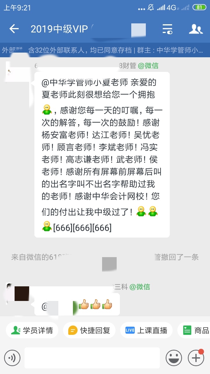 過了！中級VIP班學(xué)員：感謝各位老師！VIP班真的很優(yōu)秀！