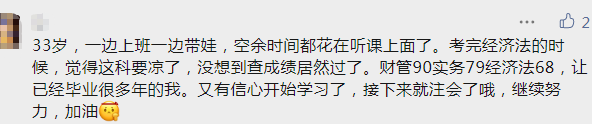 中級會計大齡考生 一次性三科全過