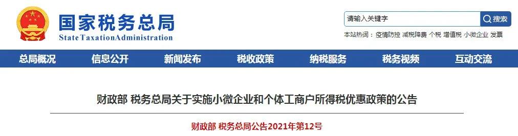 個體戶個人所得稅減半征收！個獨和合伙企業(yè)享受個稅減半政策嗎？