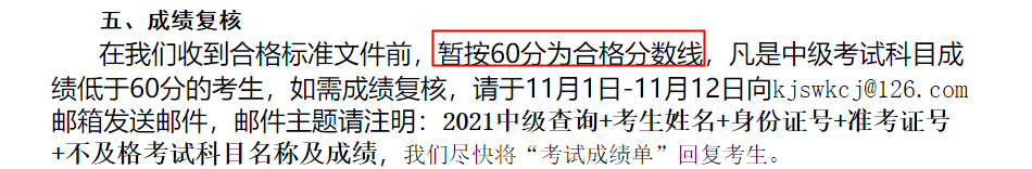 中級會計考60分能領(lǐng)到證書嗎？59分還有救嗎？