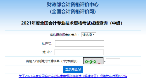 中級會計(jì)職稱查分入口開通 查分步驟及問題解答！