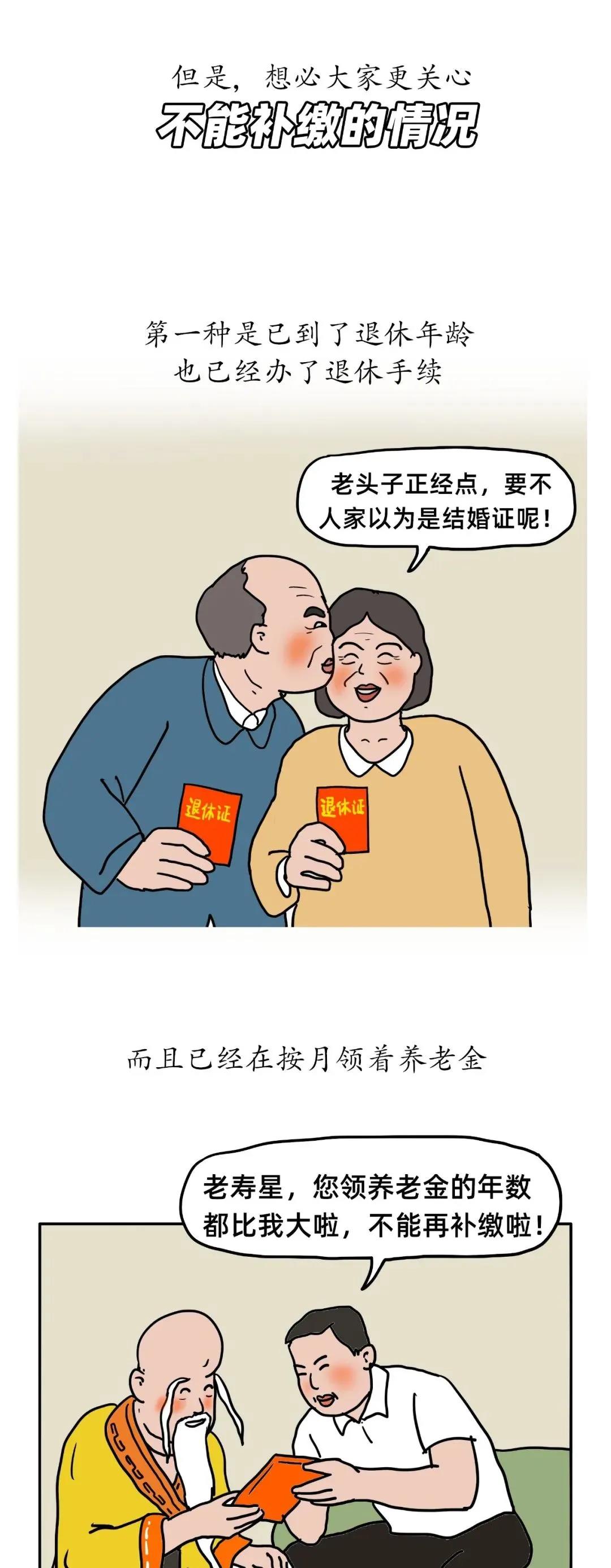 養(yǎng)老保險還能補繳？一文告訴大家！