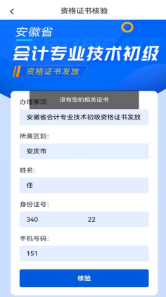 安徽安慶市2021年初級會計證書領(lǐng)取通知