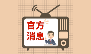 關(guān)于組織申報(bào)2021年江蘇省注冊會計(jì)師行業(yè)獎補(bǔ)項(xiàng)目的通知