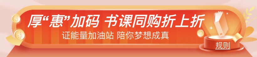 11?11“課”不容緩！中級(jí)考生必看· 省錢全攻略！