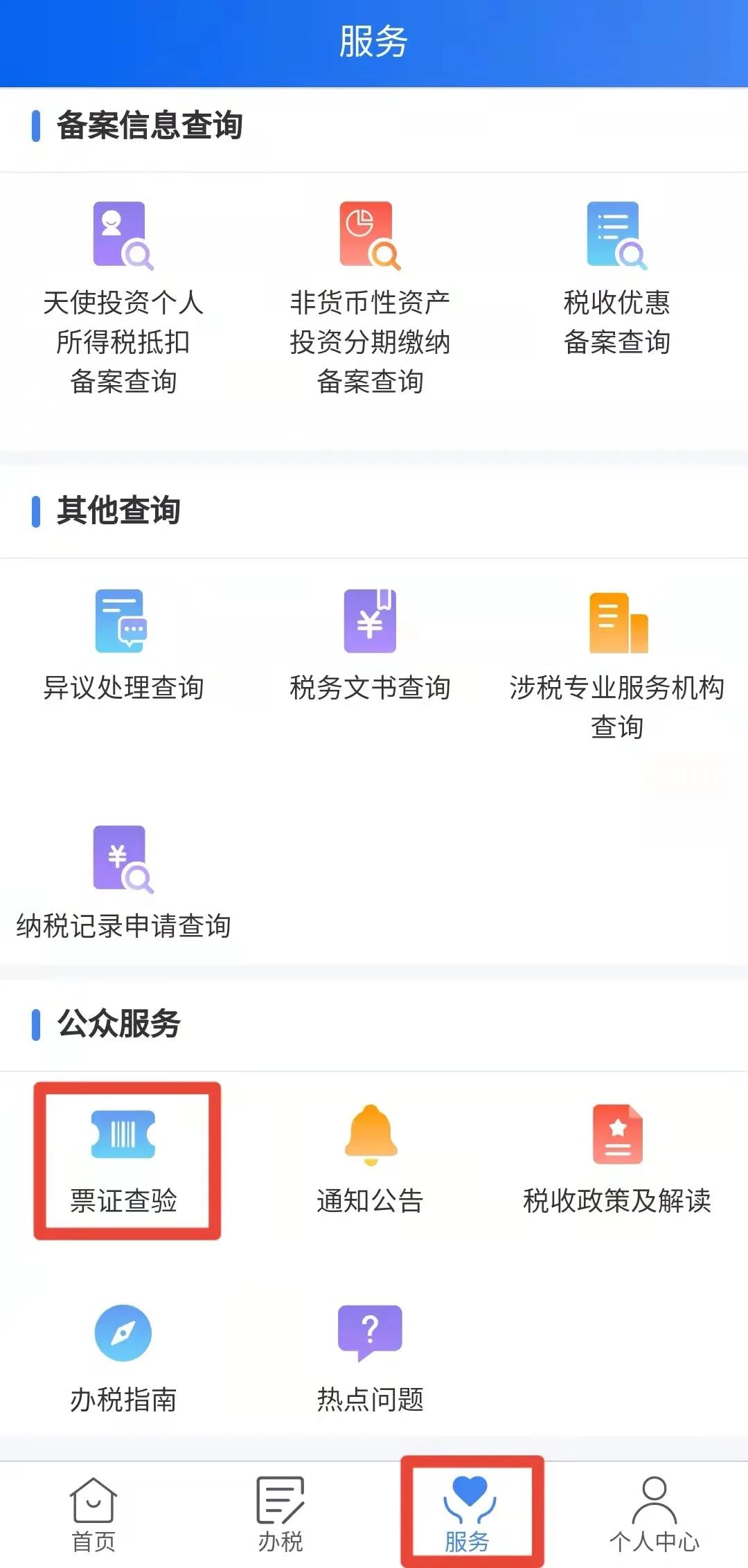 如何使用個人所得稅手機APP開具個人所得稅納稅記錄?