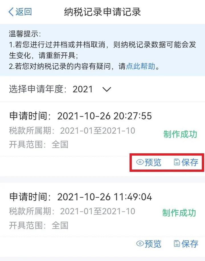 如何使用個人所得稅手機APP開具個人所得稅納稅記錄?