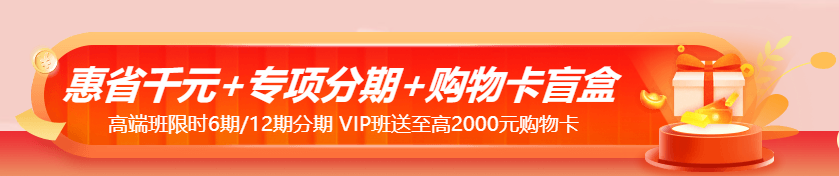 11?11嗨翻天！中級會計課程支持分期 助力新考季！