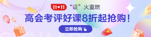 2022年高級會計師輔導(dǎo)班次怎么選？有何區(qū)別？