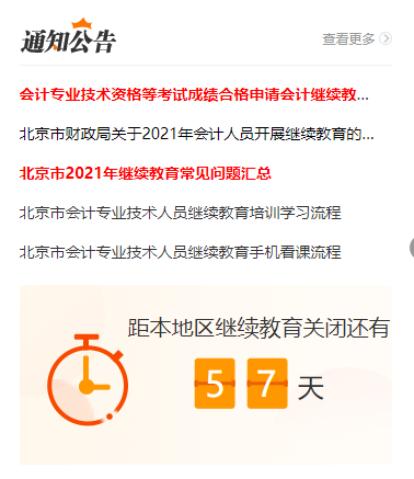 全新繼續(xù)教育高效學習攻略 速速查收>>