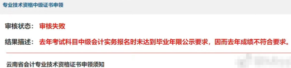 中級會計成績過了60分也過不了資格審核？別因這些原因無緣證書