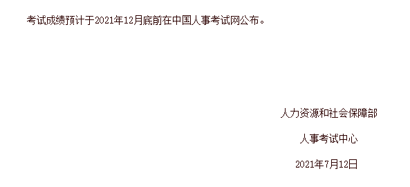 2021初級經(jīng)濟師成績查詢時間在什么時候？