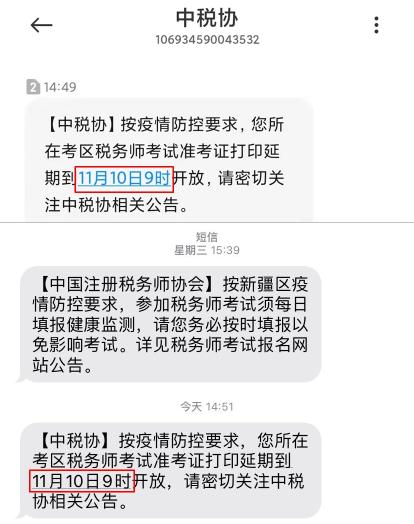 準(zhǔn)考證打印時間短信通知