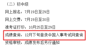 山西中級(jí)經(jīng)濟(jì)師考試成績(jī)查詢時(shí)間