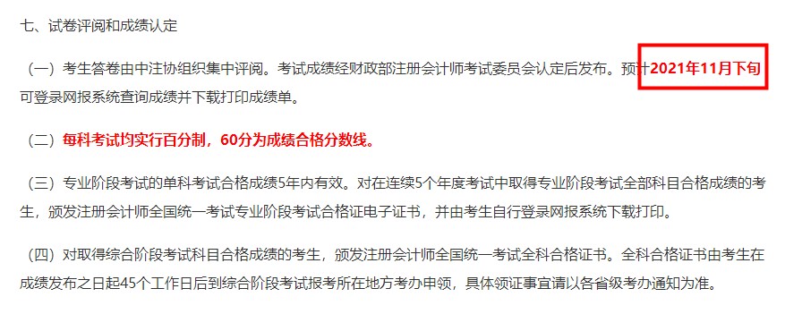 2021注會(huì)考試查分入口即將開通 如何解決查分時(shí)的小問題你知道嗎？