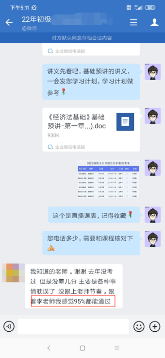 初級C位奪魁班學(xué)員：老師講得好 班主任隨呼隨到 給力！