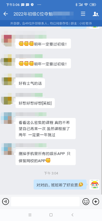 初級C位奪魁班學(xué)員：老師講得好 班主任隨呼隨到 給力！