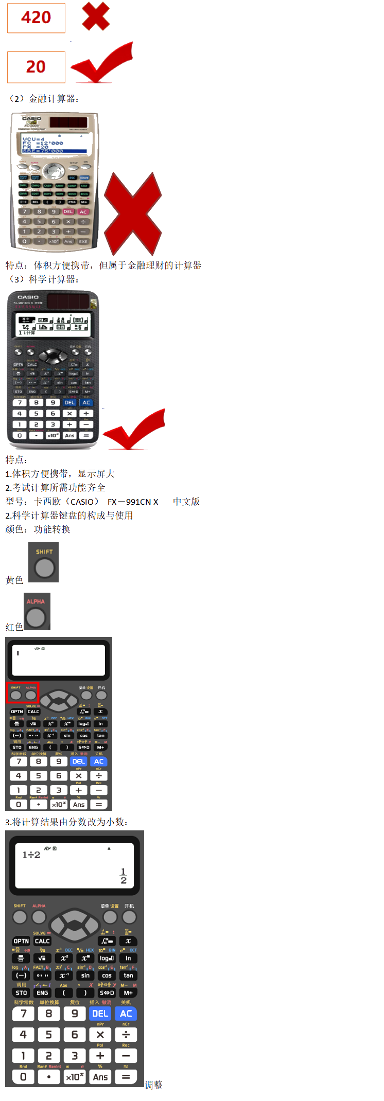 中級會計延考可以帶計算器 帶哪種合適呀？！在線等 挺急的！