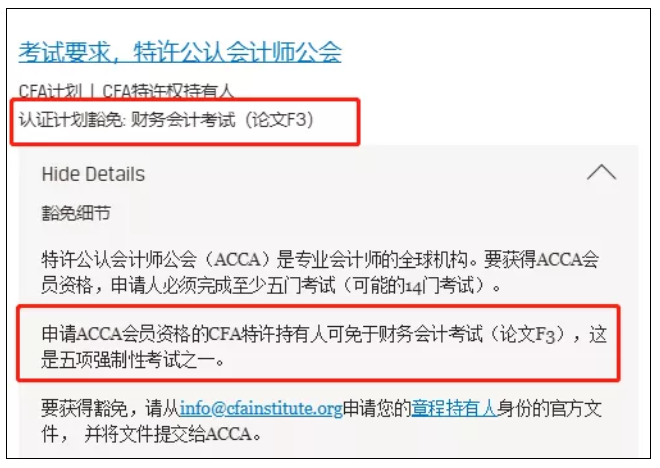 拿下CFA 這些證書考試可免考！