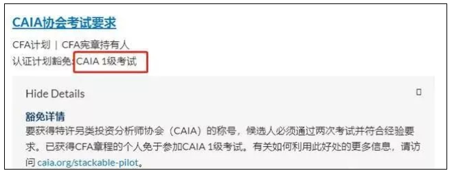 太好了！具備CFA資格竟然可以免考這些證書！