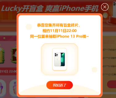 爽11幸運爆棚：終于集齊碎片啦！靜待iPhone 13 Pro！