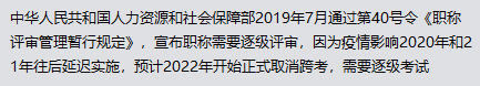 2022年中級經濟師不能跨級報考了？