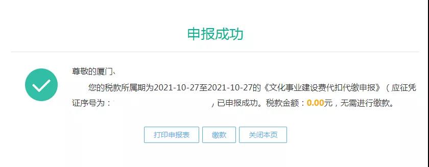 文化事業(yè)建設(shè)費代扣代繳可以在網(wǎng)上申報啦！