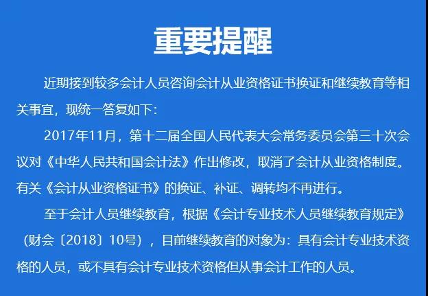 會計從業(yè)資格證可以換證、補(bǔ)證嗎？