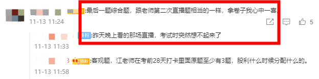 心中一喜？看到達(dá)江老師直播的同學(xué) 你的財(cái)務(wù)管理綜合題做得咋樣？