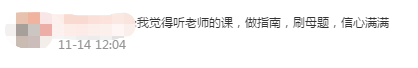 終于考完試了 大家考的怎么樣？中級延期考生：信心滿滿！