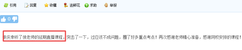 慶幸！辛虧臨考前聽(tīng)了網(wǎng)校2021中級(jí)會(huì)計(jì)延考直播