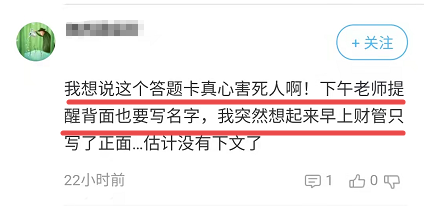 【中級會計延期考試】怎么也沒想到 最后可能敗在答題卡上??！