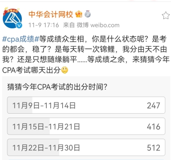 2021年注會成績什么時候出？這3個猜測你猜哪一個？