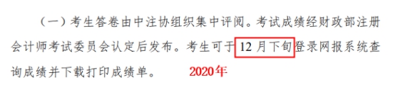 2021年注會成績什么時候出？這3個猜測你猜哪一個？