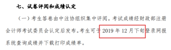 2021年注會成績什么時候出？這3個猜測你猜哪一個？