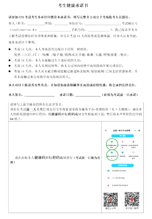 緊急！這些事不做將無法參加11月CFA考試！