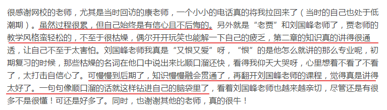 寶媽高會備考故事丨感謝努力的自己！感謝網(wǎng)校老師們！