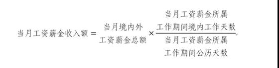 外籍員工停留境內時間發(fā)生變化，個人所得稅如何計算？